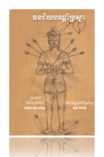 Read Thunchay